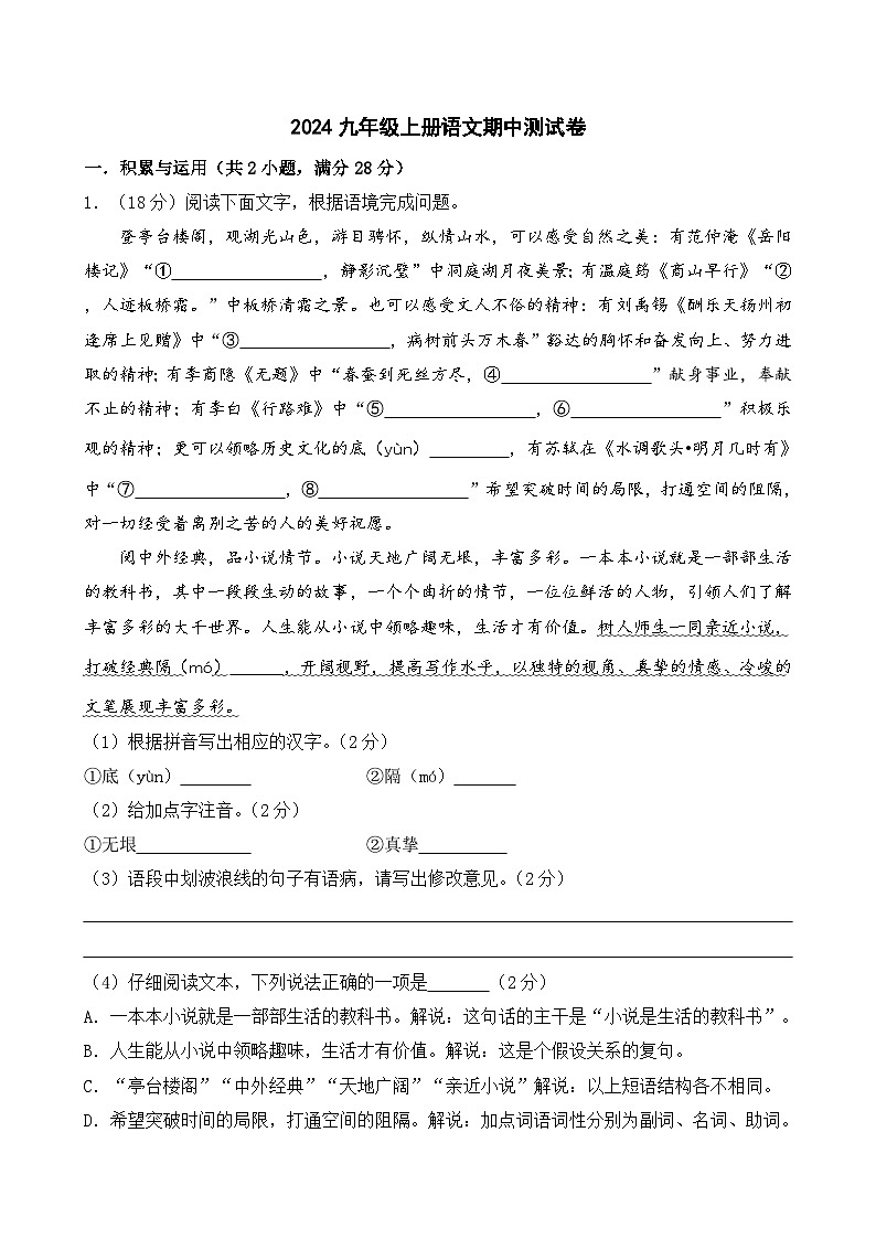 广东省广州市天河区2024-2025学年九年级上学期期中考试语文试题第1页
