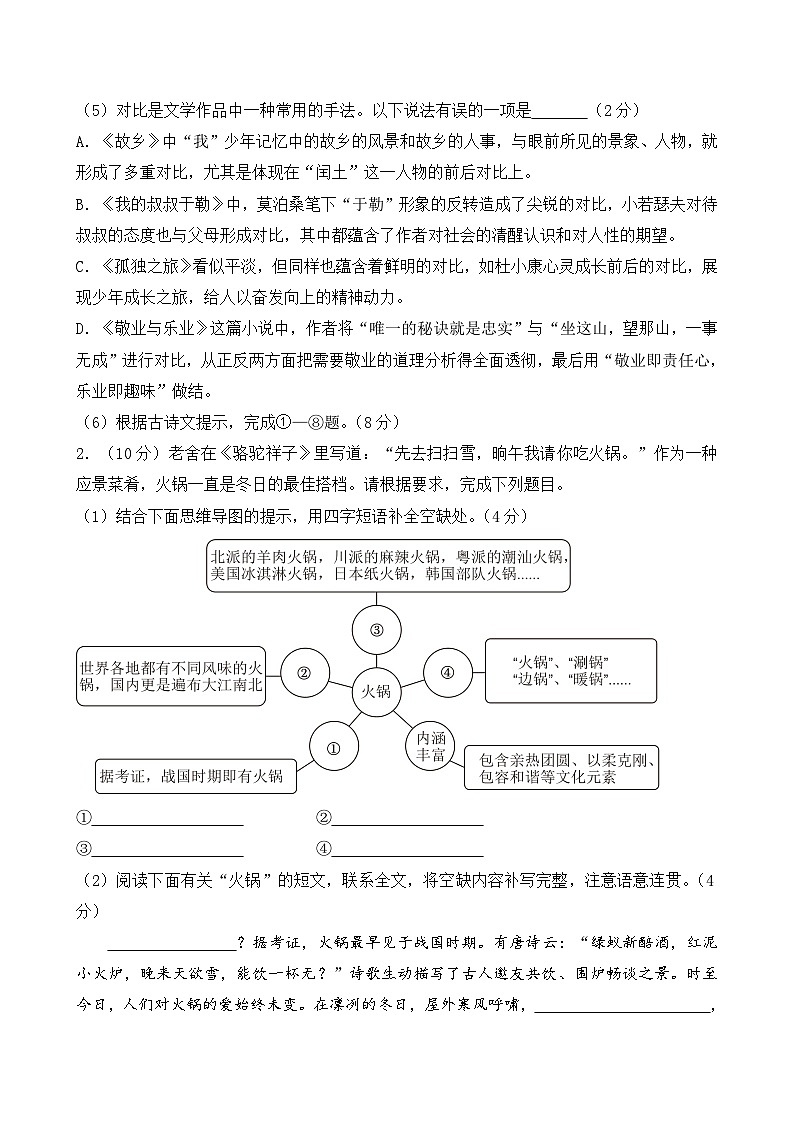 广东省广州市天河区2024-2025学年九年级上学期期中考试语文试题第2页