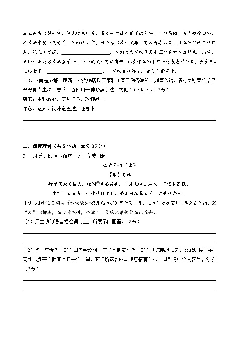 广东省广州市天河区2024-2025学年九年级上学期期中考试语文试题第3页