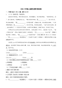 广东省广州市天河区2024-2025学年八年级上学期语文期中测试卷