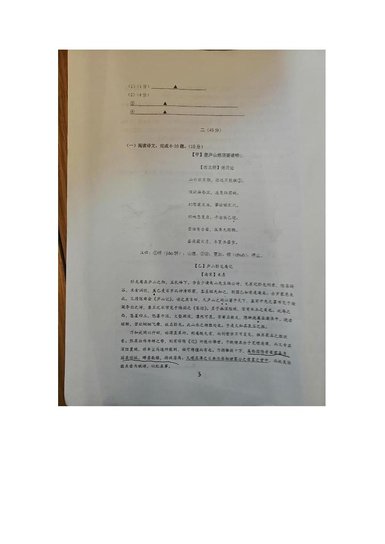 江苏省南京市鼓楼区2024-2025学年八年级上学期期中考试语文试题第3页