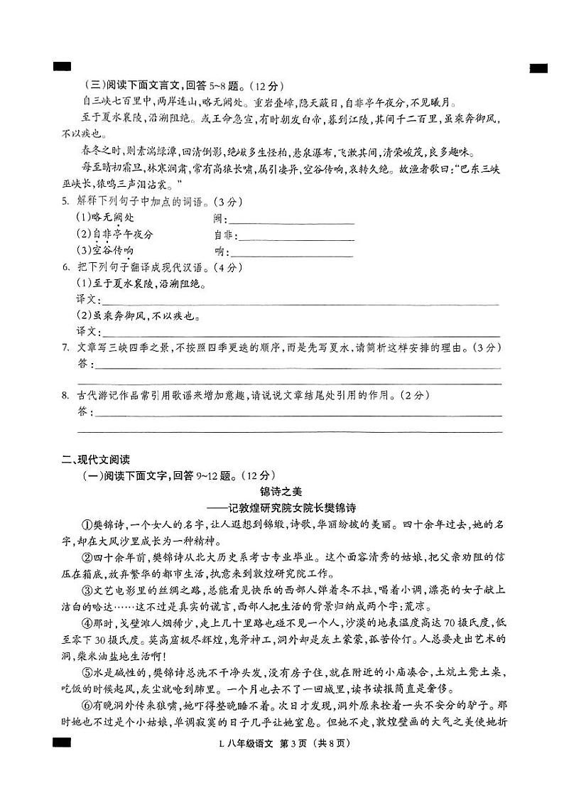 河北省唐山市滦州市2024-2025学年八年级上学期11月期中语文试题第3页