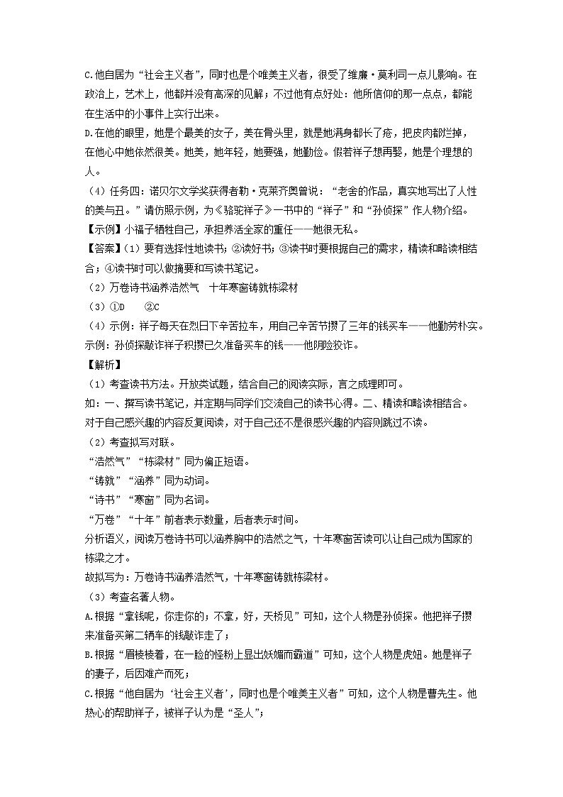 广东省揭阳市榕城区2022-2023学年七年级下学期期中考试语文试卷(解析版)第3页
