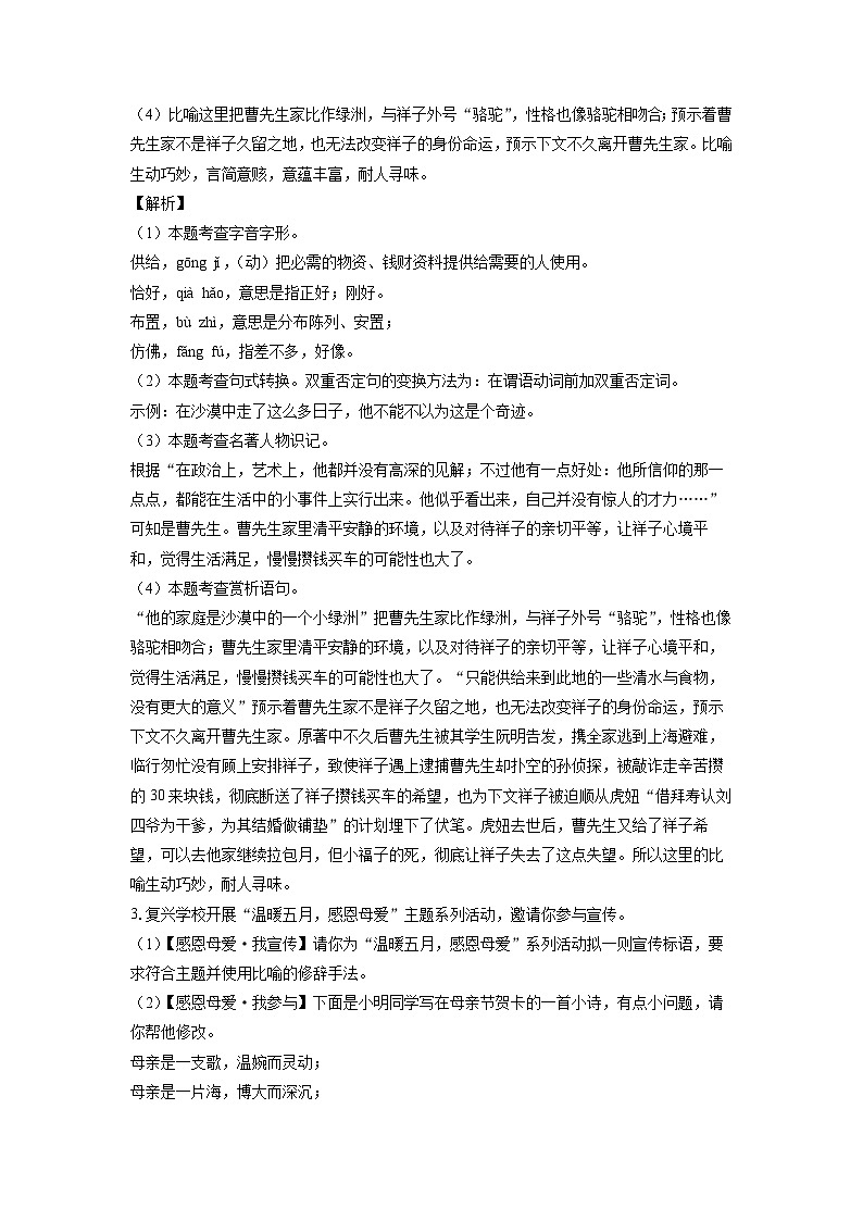 福建省上杭县西北、西南片2023-2024学年七年级下学期期中考试语文试卷(解析版)第2页