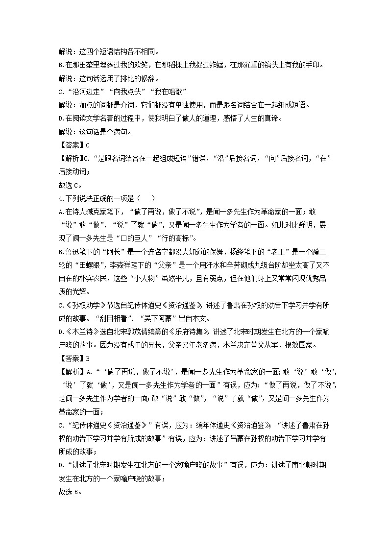 甘肃省定西市岷县2022-2023学年七年级下学期期中考试语文试卷(解析版)第2页