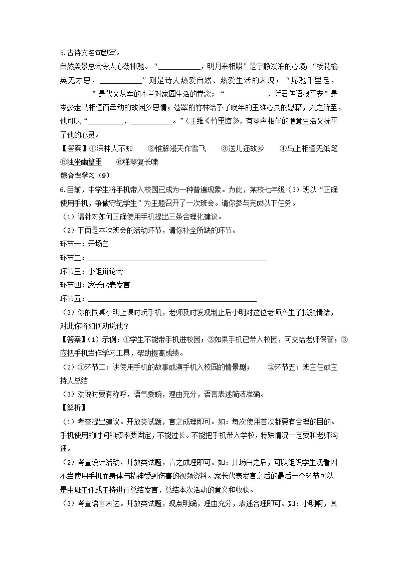甘肃省定西市岷县2022-2023学年七年级下学期期中考试语文试卷(解析版)第3页
