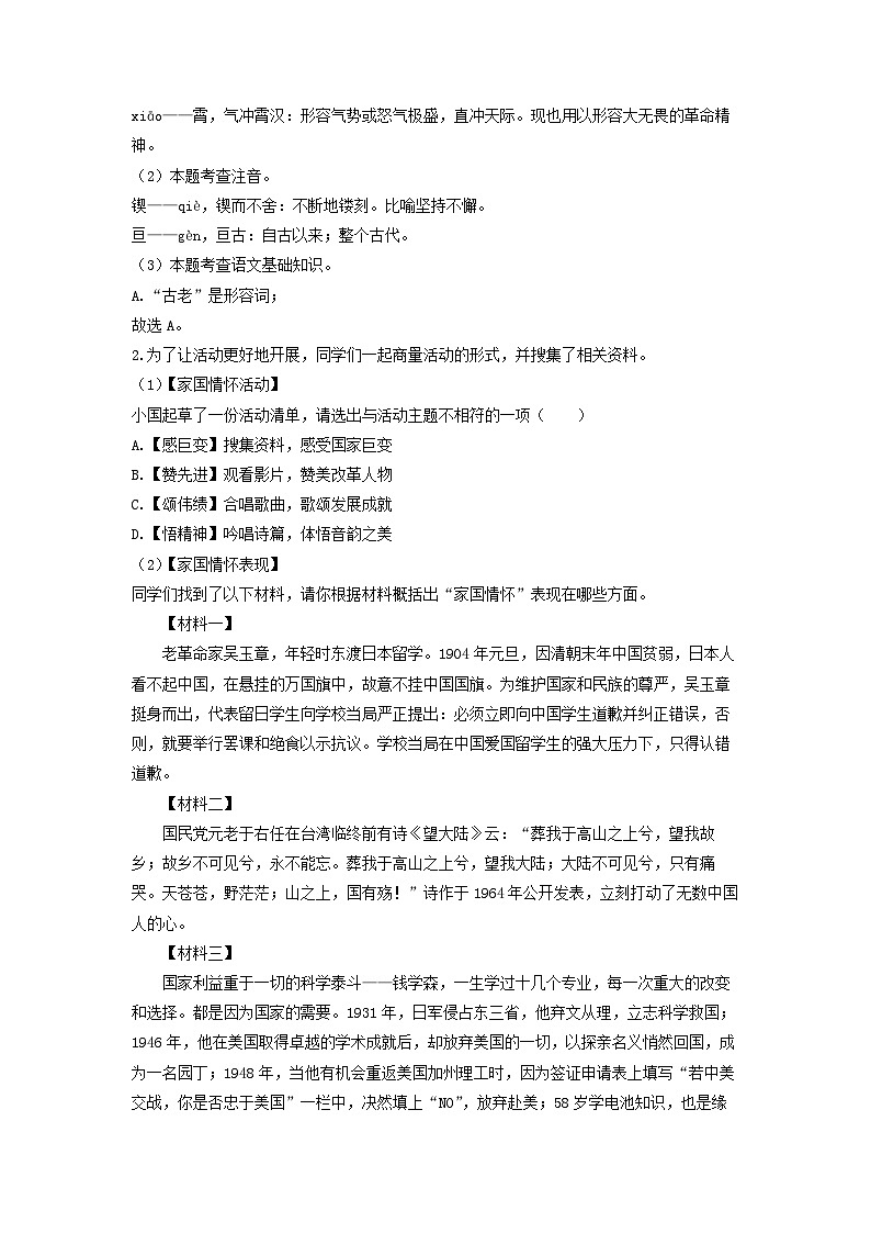 甘肃省兰州市教育局第四片区2022-2023学年七年级下学期期中语文试卷(解析版)第2页