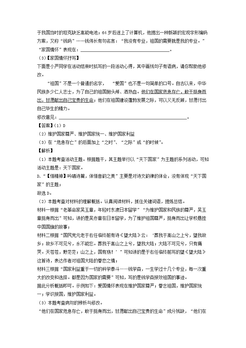 甘肃省兰州市教育局第四片区2022-2023学年七年级下学期期中语文试卷(解析版)第3页