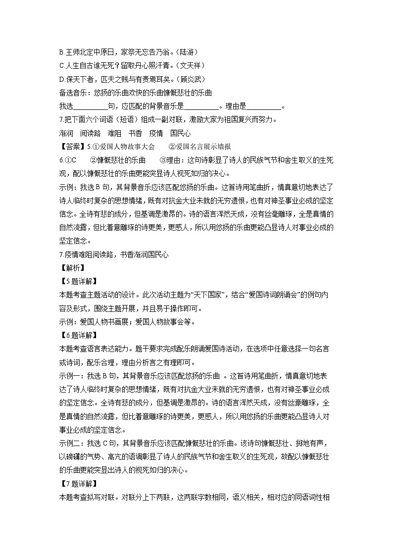 广东省茂名市信宜市2023-2024学年七年级下学期期中考试语文试卷(解析版)第3页