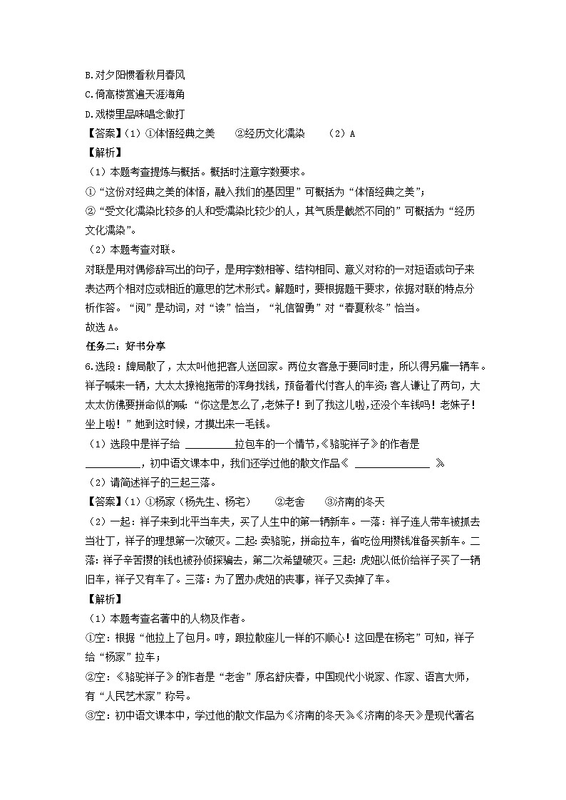 广东省清远市阳山地区2022-2023学年七年级下学期期中考试语文试卷(解析版)第3页