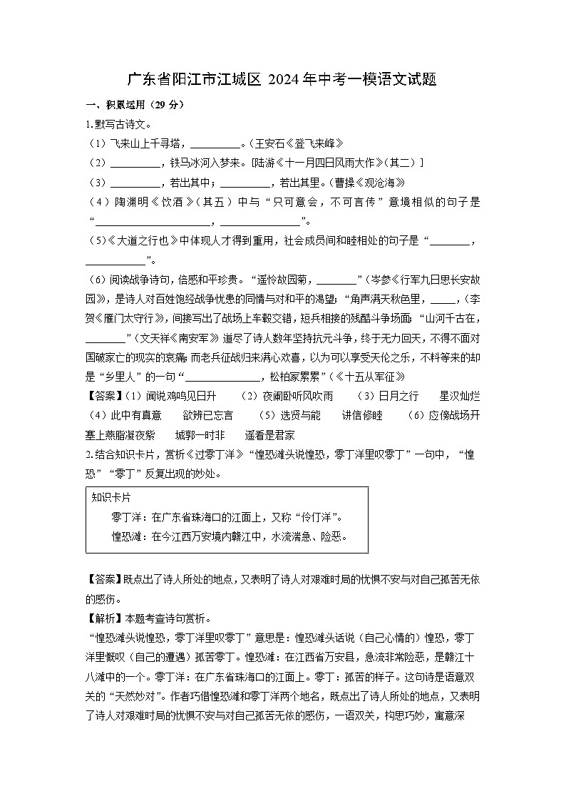 广东省阳江市江城区2024年中考一模语文试卷(解析版)第1页