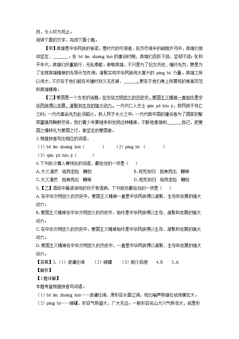 广东省阳江市江城区2024年中考一模语文试卷(解析版)第2页