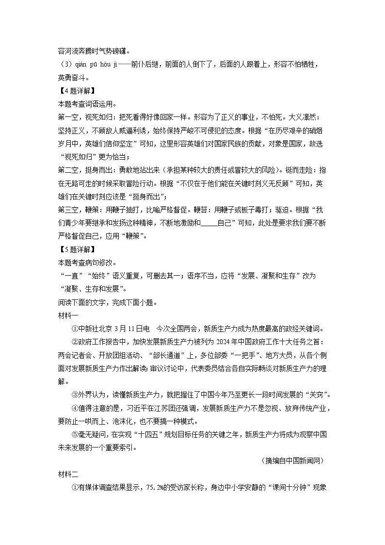 广东省阳江市江城区2024年中考一模语文试卷(解析版)第3页