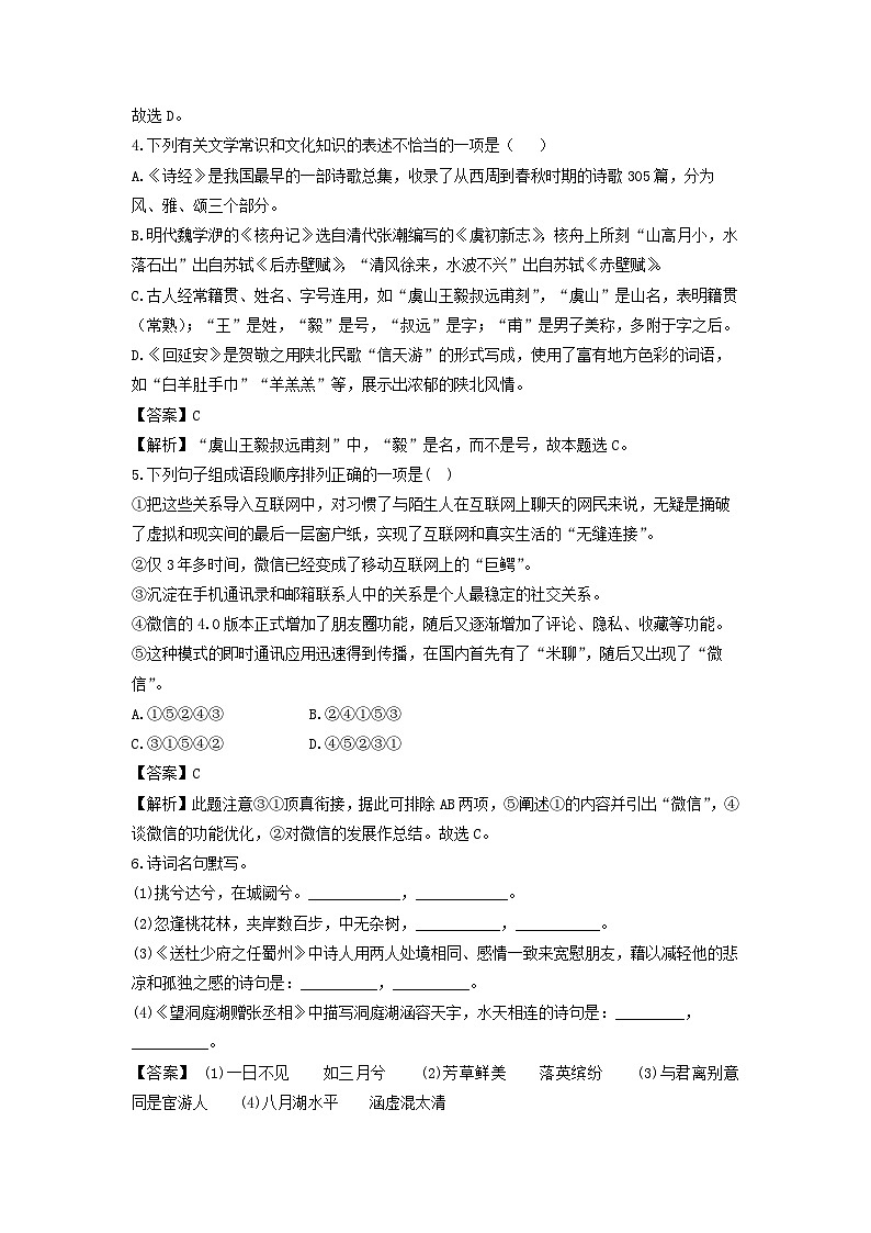 广西玉林市博白县2022-2023学年八年级下学期期中考试语文试卷(解析版)第2页