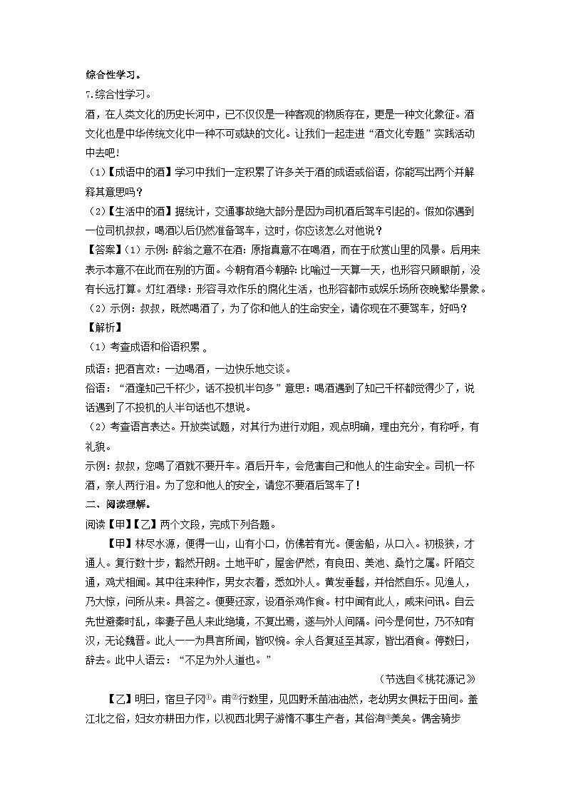 广西玉林市博白县2022-2023学年八年级下学期期中考试语文试卷(解析版)第3页