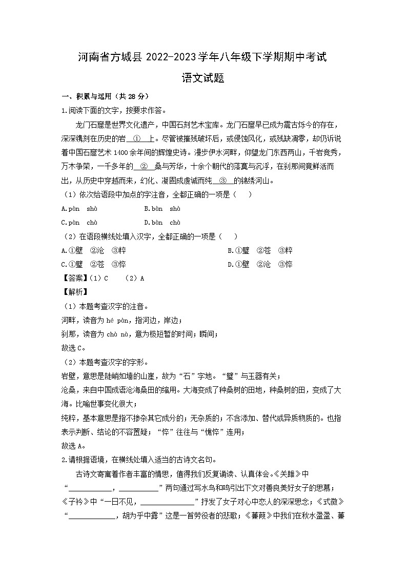 河南省方城县2022-2023学年八年级下学期期中考试语文试卷(解析版)第1页