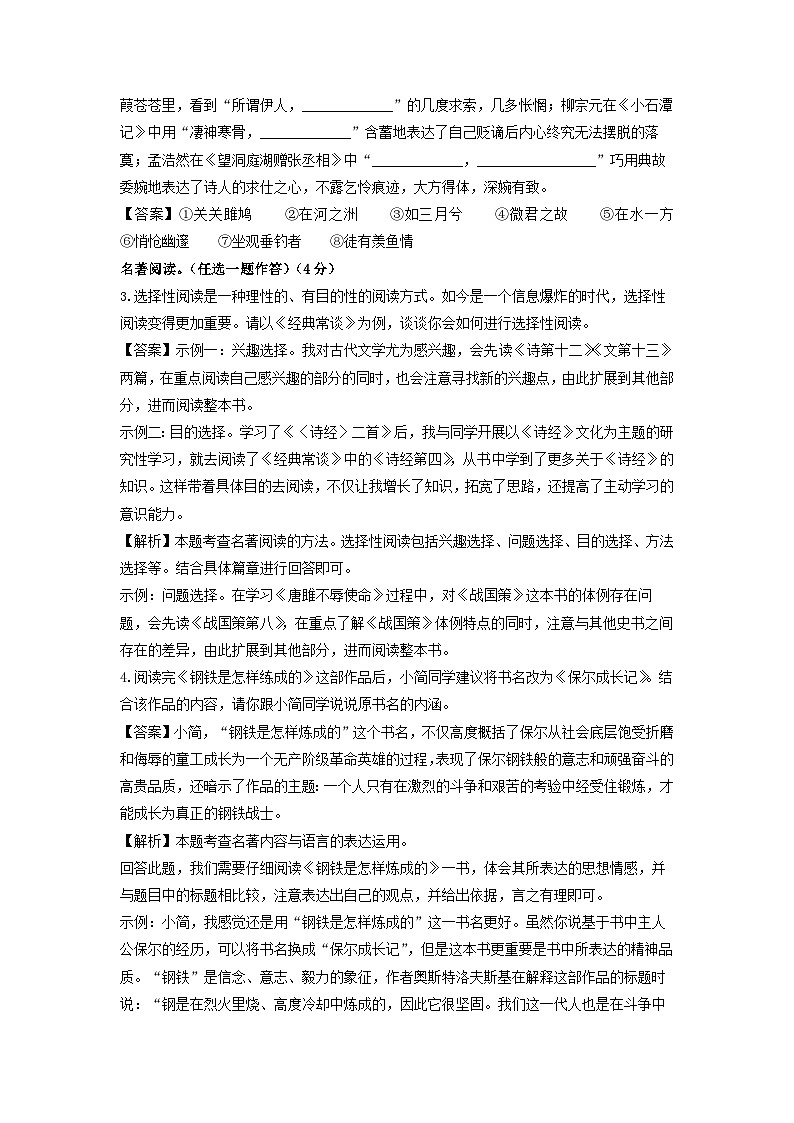 河南省方城县2022-2023学年八年级下学期期中考试语文试卷(解析版)第2页