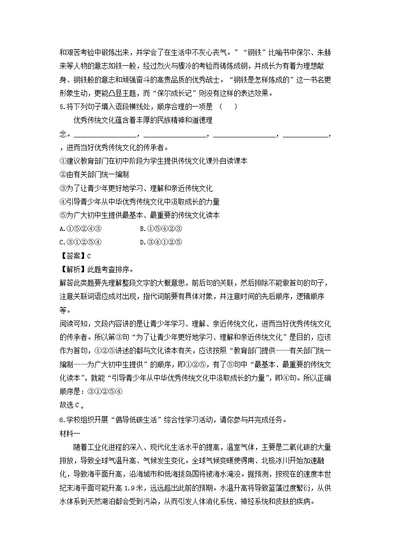 河南省方城县2022-2023学年八年级下学期期中考试语文试卷(解析版)第3页