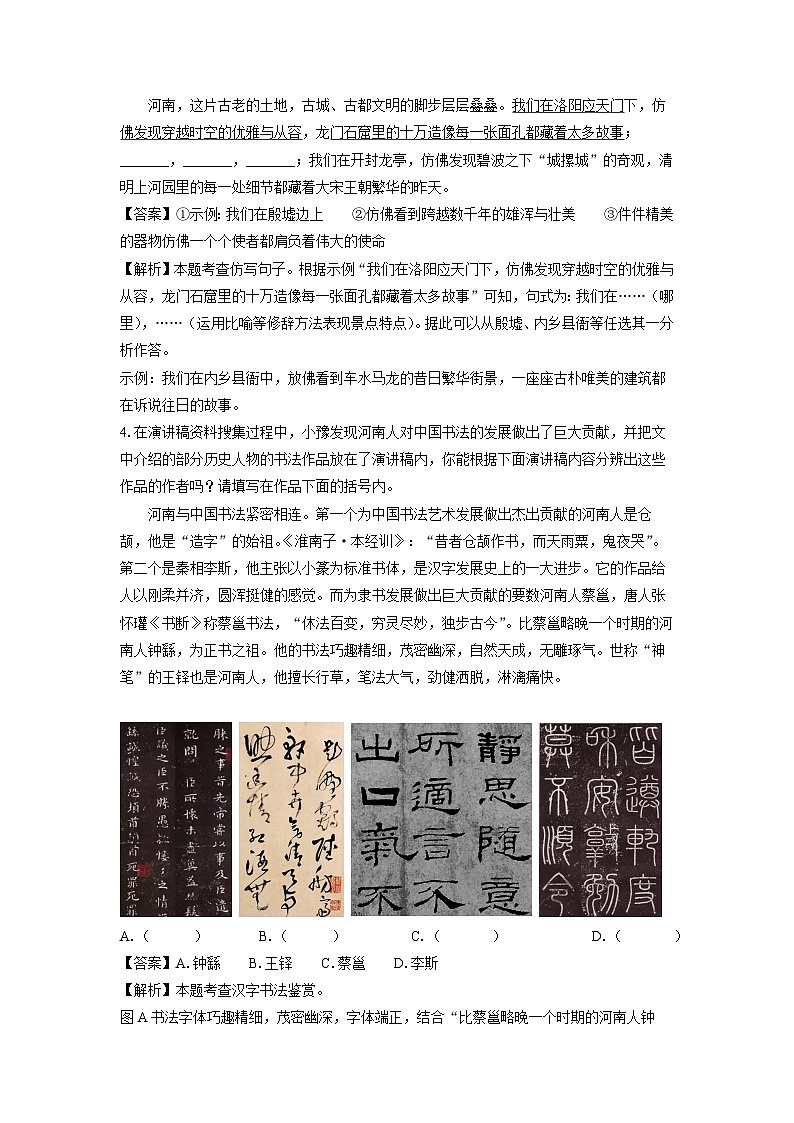 河南省南阳市镇平县2024年中考一模语文试卷(解析版)第2页