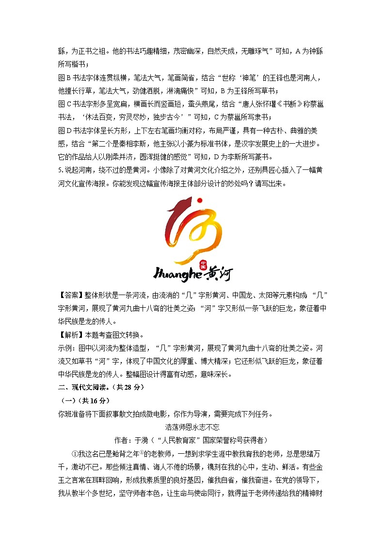 河南省南阳市镇平县2024年中考一模语文试卷(解析版)第3页