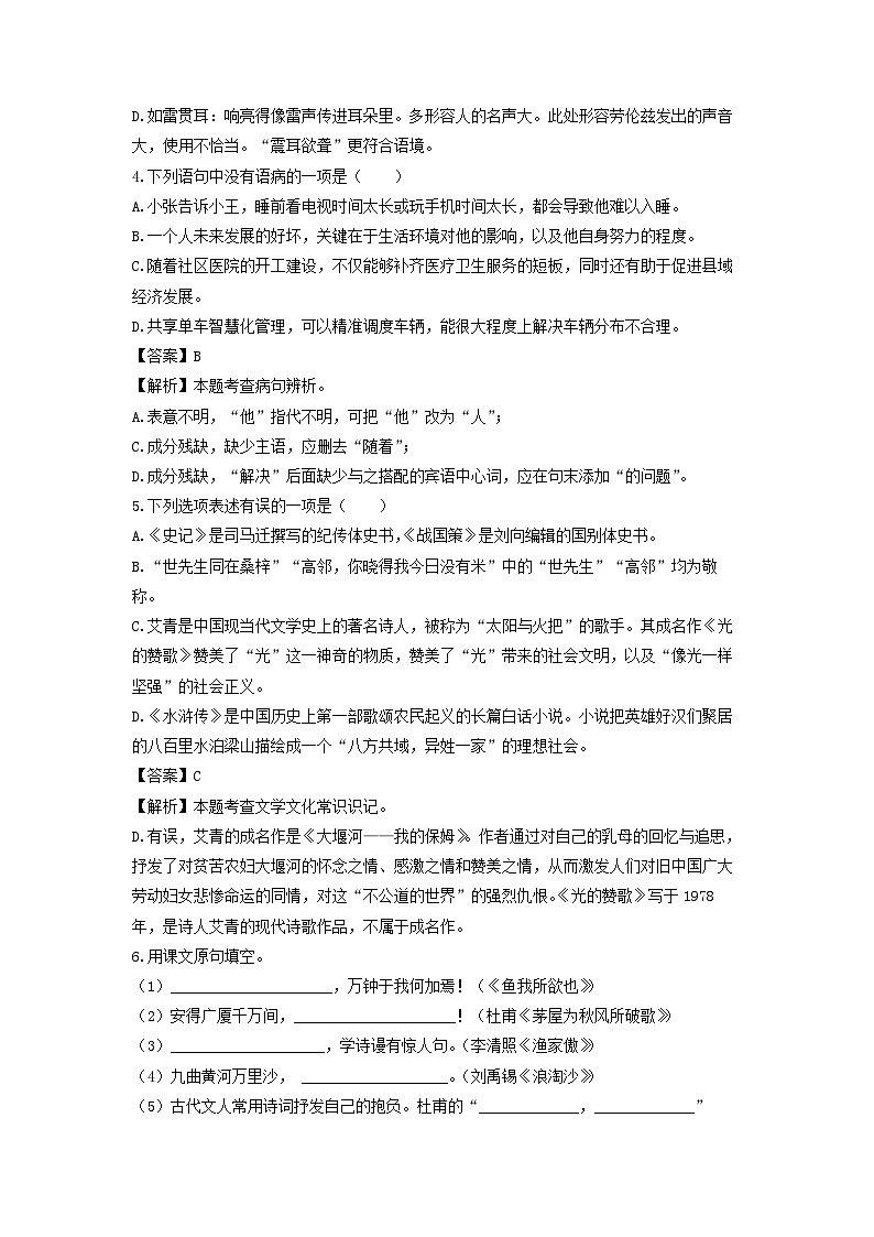 黑龙江省大庆市肇源县2024年中考一模语文试卷(解析版)02