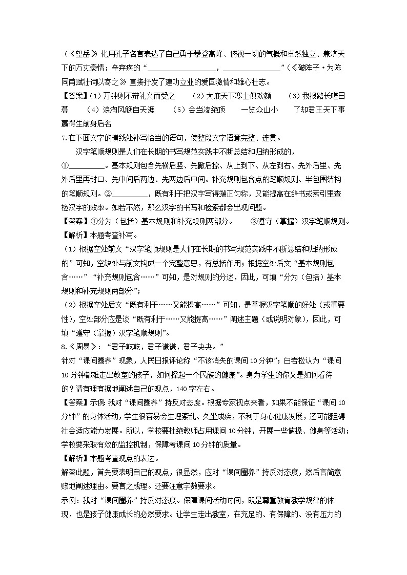 黑龙江省大庆市肇源县2024年中考一模语文试卷(解析版)03