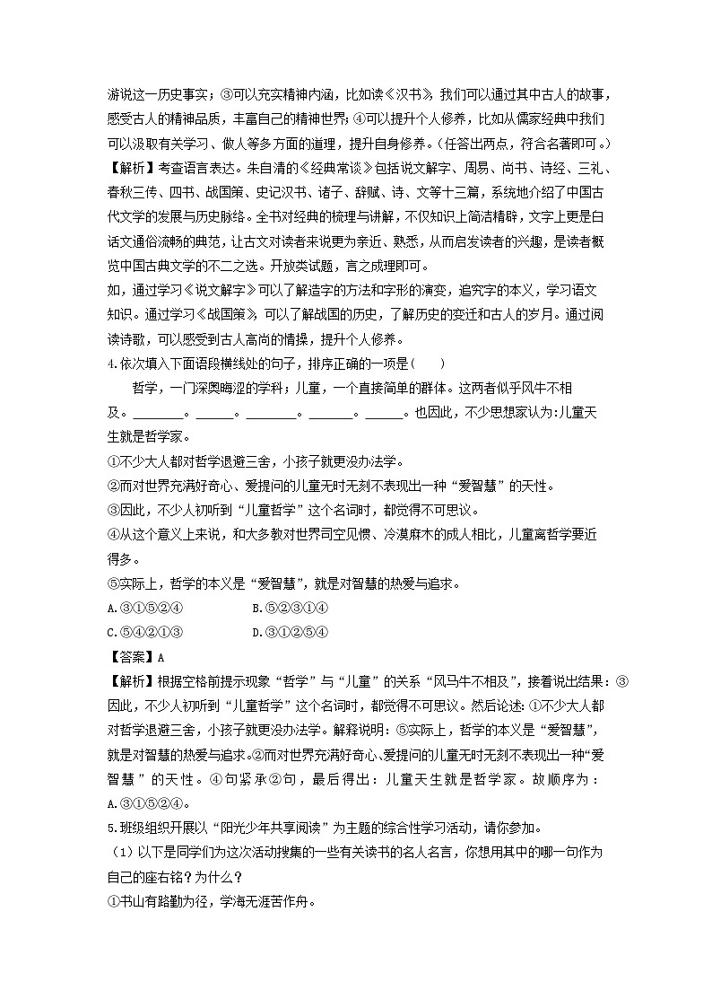 河南省信阳市息县2022-2023学年八年级下学期期中考试语文试卷(解析版)第2页