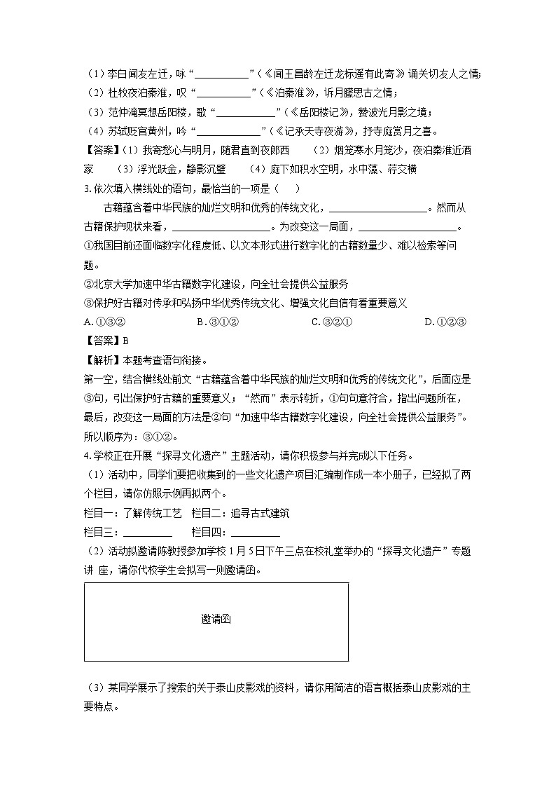 河南省周口市项城市2024年中考一模语文试卷(解析版)第2页