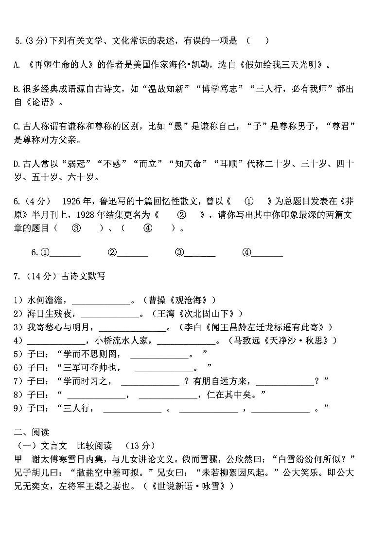 2024年哈尔滨市124中学七年级（上）期中考试语文试题及答案10.31第2页