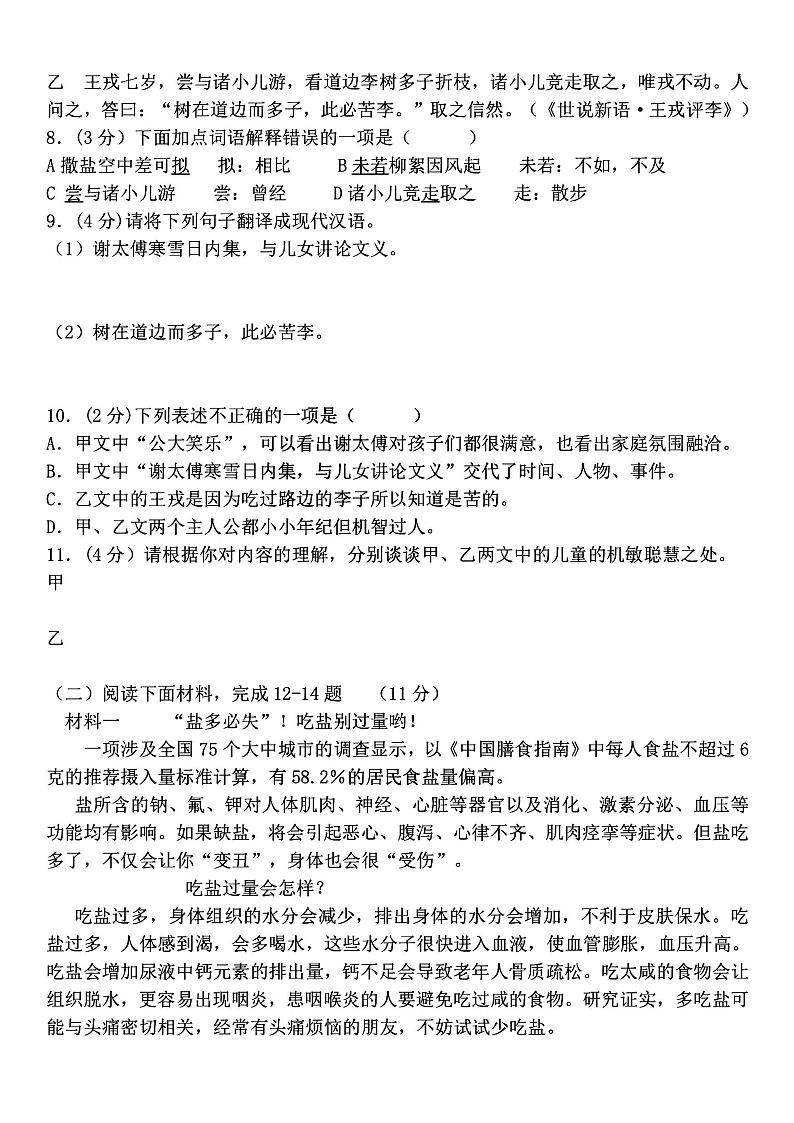 2024年哈尔滨市124中学七年级（上）期中考试语文试题及答案10.31第3页