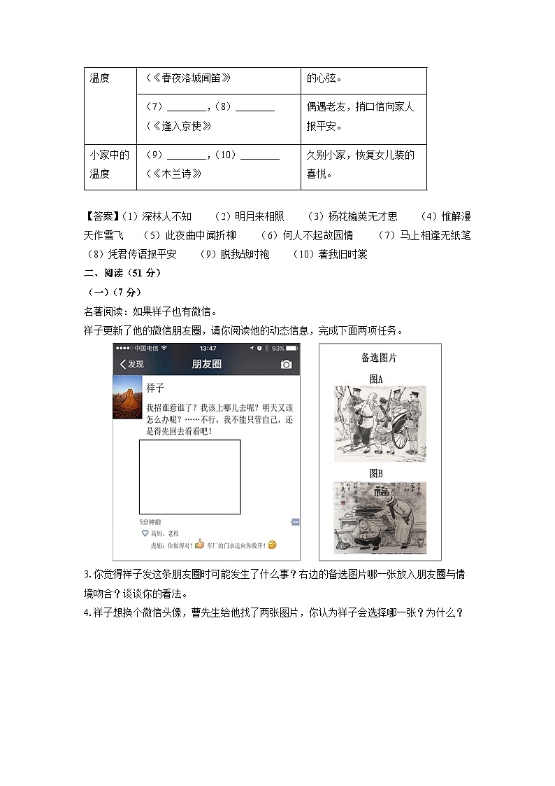 浙江省湖州市吴兴区2023-2024学年七年级下学期期中考试语文试卷(解析版)第2页