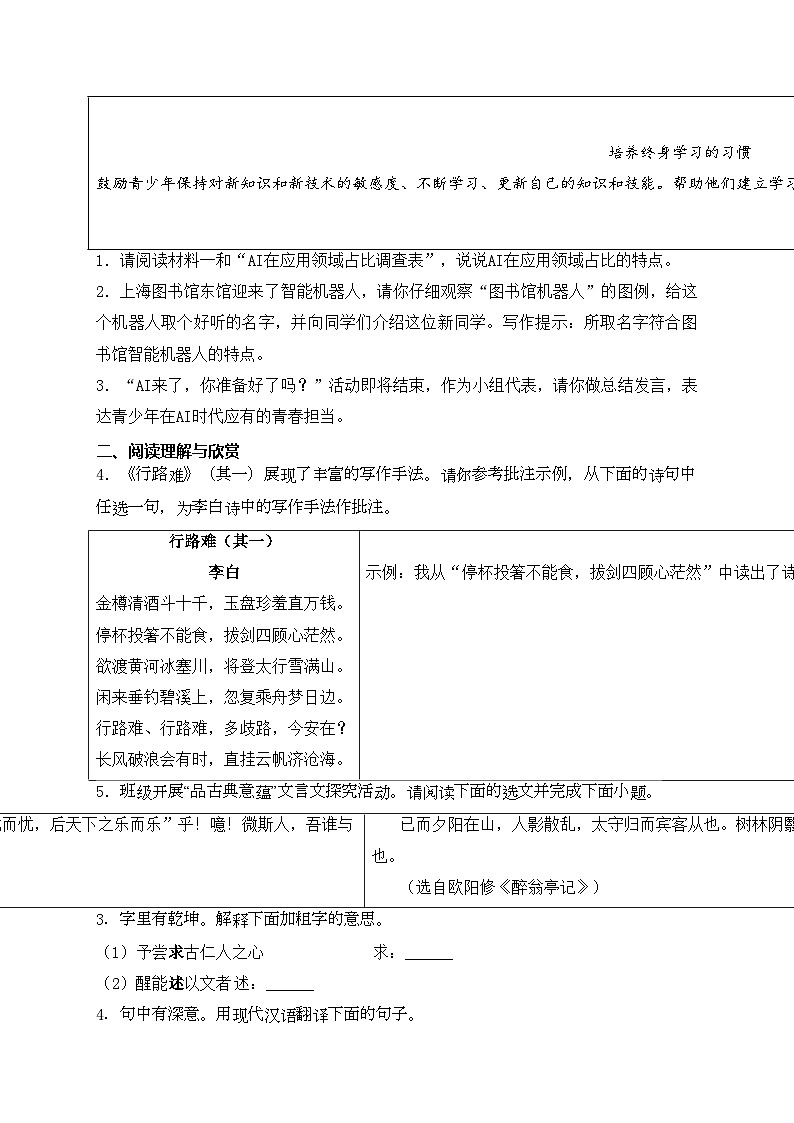 山西省临汾市洪洞县多校2025届九年级上学期9月月考语文试卷(含答案)第3页