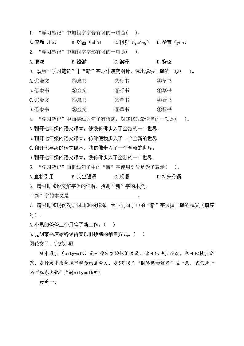 云南省昆明市2024-2025学年七年级上学期期中考试语文试卷(含答案)第2页