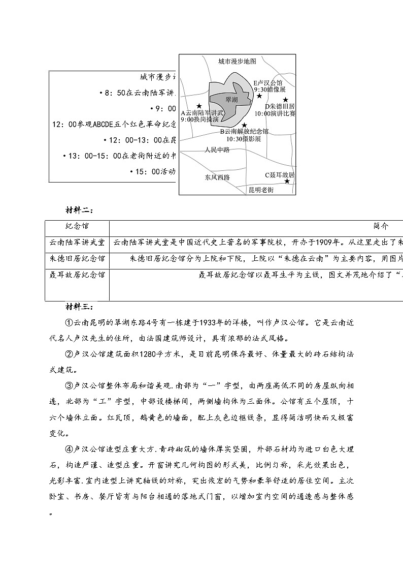 云南省昆明市2024-2025学年七年级上学期期中考试语文试卷(含答案)第3页