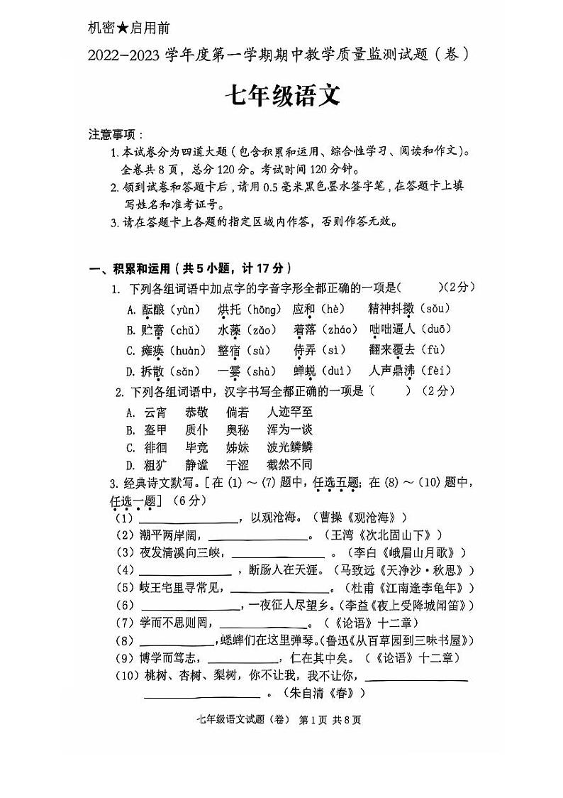 陕西省咸阳市三原县2022-2023学年七年级上学期期中考试语文试题第1页