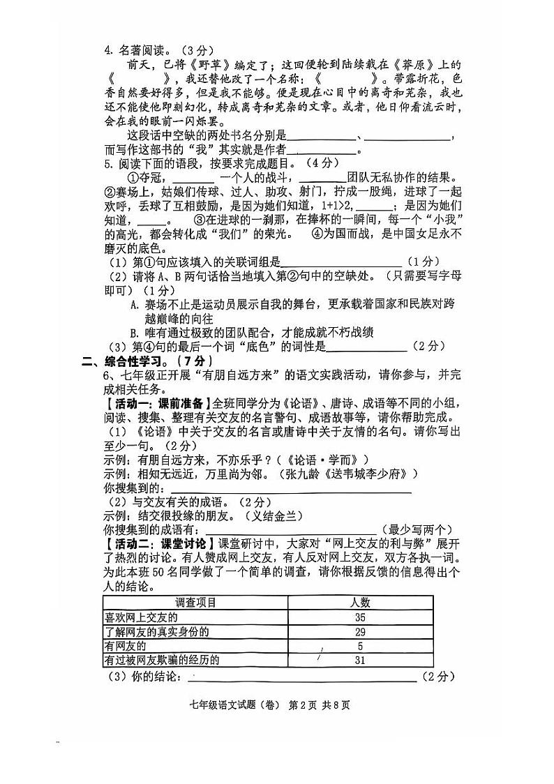 陕西省咸阳市三原县2022-2023学年七年级上学期期中考试语文试题第2页
