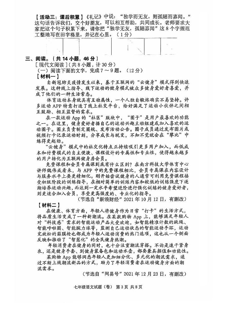 陕西省咸阳市三原县2022-2023学年七年级上学期期中考试语文试题第3页