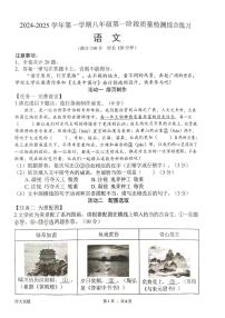 福建省厦门市同安区2024-2025学年八年级上学期11月期中语文试题