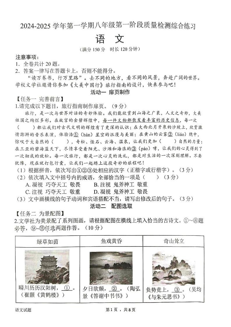 福建省厦门市同安区2024-2025学年八年级上学期11月期中语文试题01