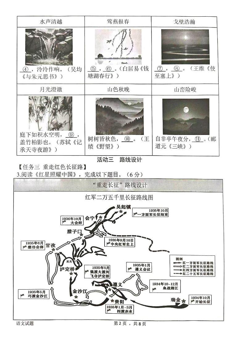 福建省厦门市同安区2024-2025学年八年级上学期11月期中语文试题02