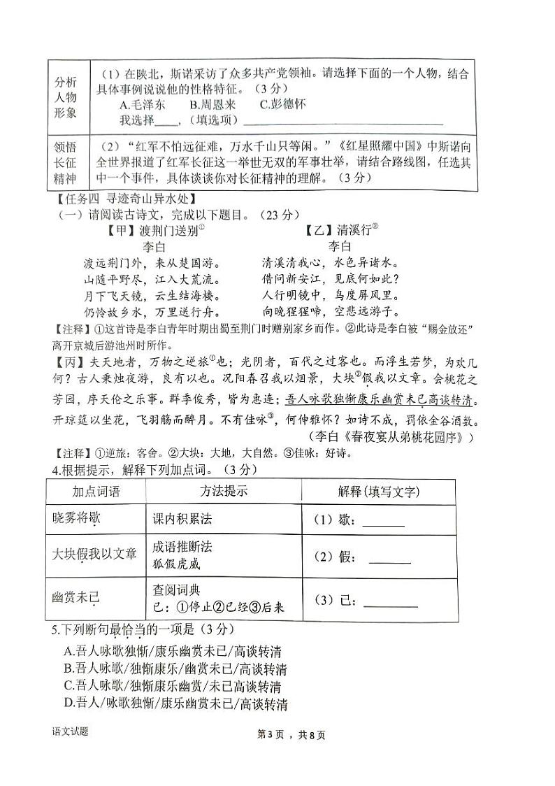 福建省厦门市同安区2024-2025学年八年级上学期11月期中语文试题03