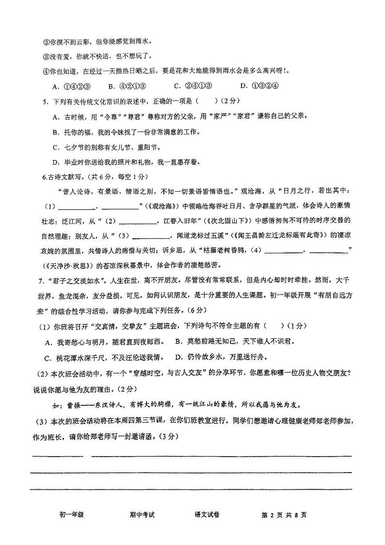 湖南省湘西土家族苗族自治州溶江中学2024-2025学年七年级上学期期中考试语文试题第2页