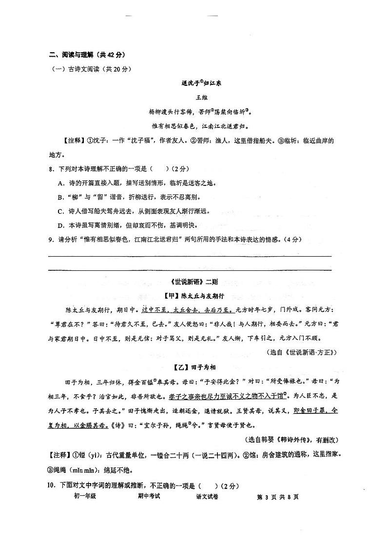 湖南省湘西土家族苗族自治州溶江中学2024-2025学年七年级上学期期中考试语文试题第3页