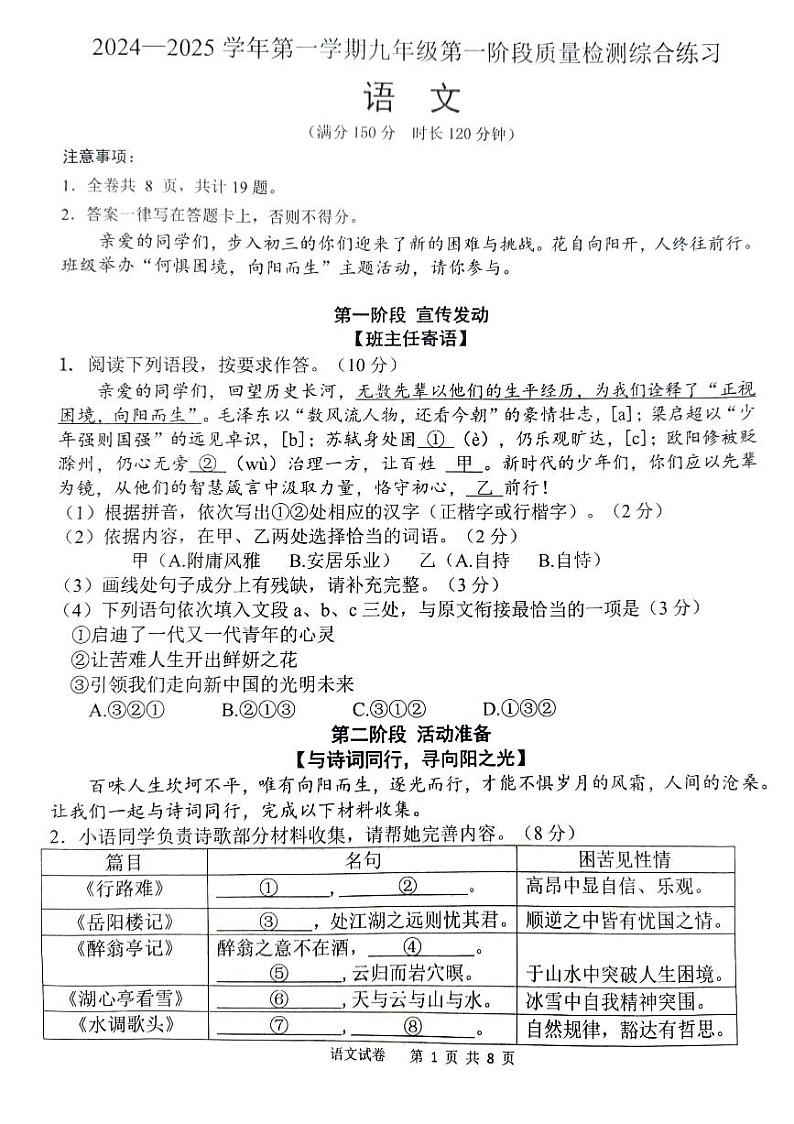 福建省厦门市同安区2024-2025学年九年级上学期11月期中语文试题第1页
