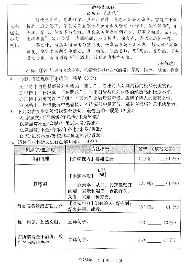 福建省厦门市同安区2024-2025学年九年级上学期11月期中语文试题第3页