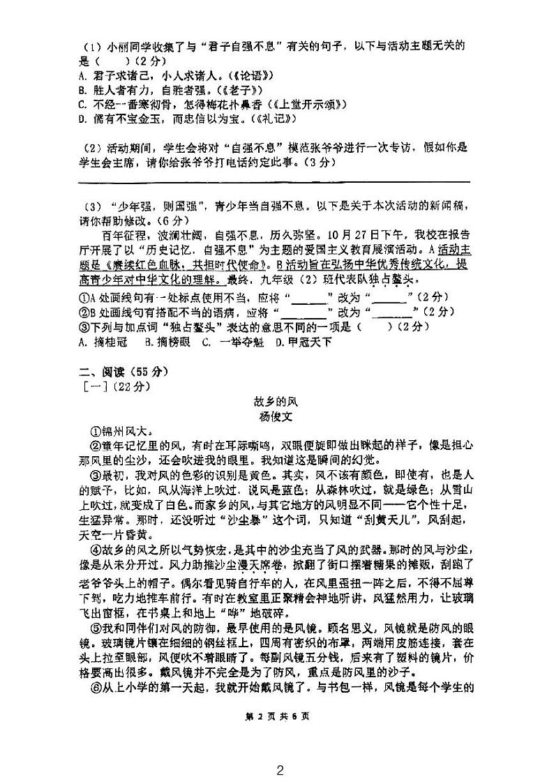 安徽省马鞍山第七中学2024-2025学年九年级上学期期中考试语文试卷第2页