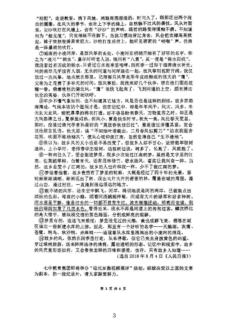 安徽省马鞍山第七中学2024-2025学年九年级上学期期中考试语文试卷第3页