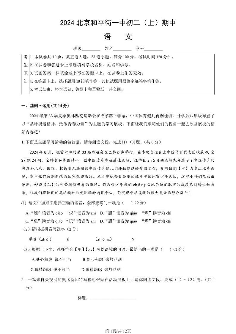 2024北京和平街一中初二(上)期中语文试卷和答案第1页