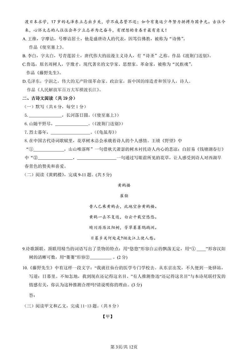 2024北京和平街一中初二(上)期中语文试卷和答案第3页