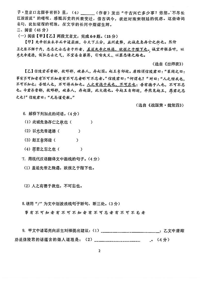 吉林省长春市第八十七中学（13-18班）2024-2025学年九年级上学期期中语文试题第2页